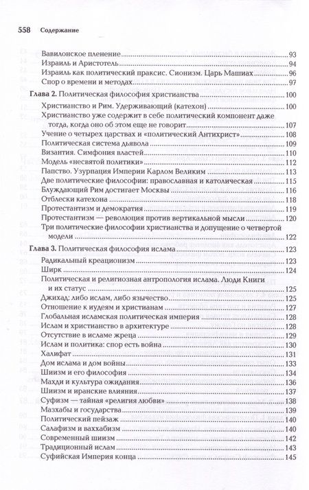 Фотография книги "Александр Дугин: Politica Aeterna. Политический платонизм и "Черное Просвещение""
