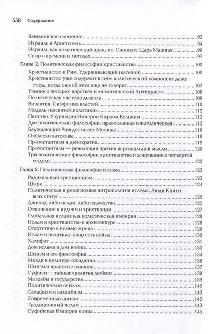 Фотография книги "Александр Дугин: Politica Aeterna. Политический платонизм и "Черное Просвещение""