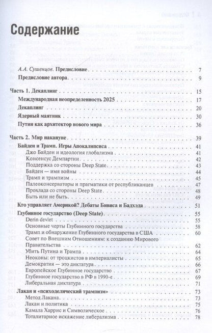 Фотография книги "Александр Дугин: Революция Дональда Трампа. Порядок Великих Держав"