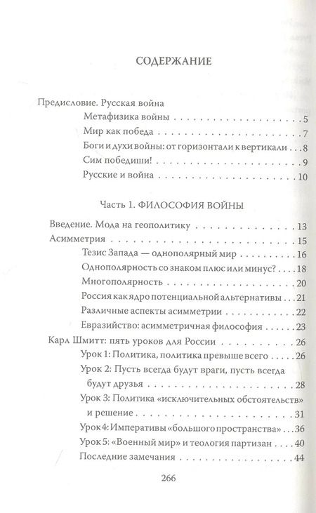 Фотография книги "Александр Дугин: Русская война"