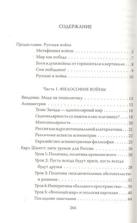 Фотография книги "Александр Дугин: Русская война"