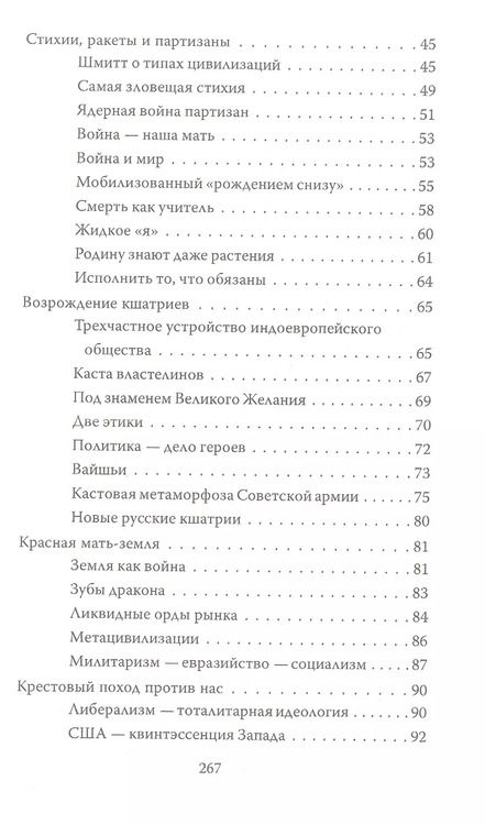 Фотография книги "Александр Дугин: Русская война"