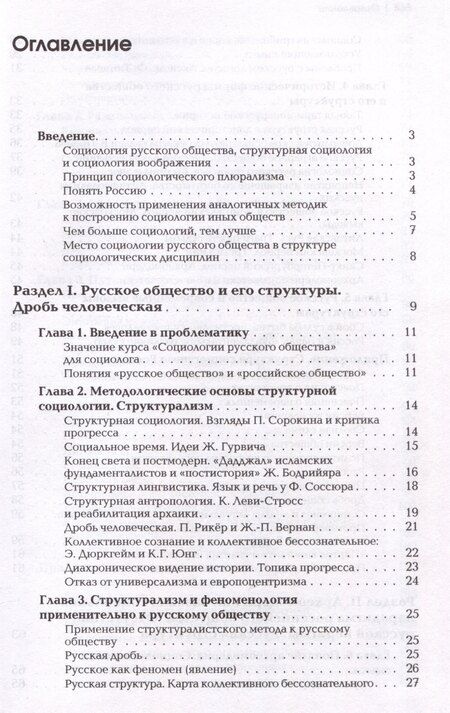 Фотография книги "Александр Дугин: Социология русского общества: Учебное пособие для вузов, 2-е издание"