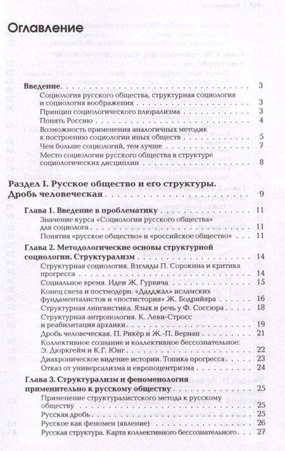 Фотография книги "Александр Дугин: Социология русского общества: Учебное пособие для вузов, 2-е издание"