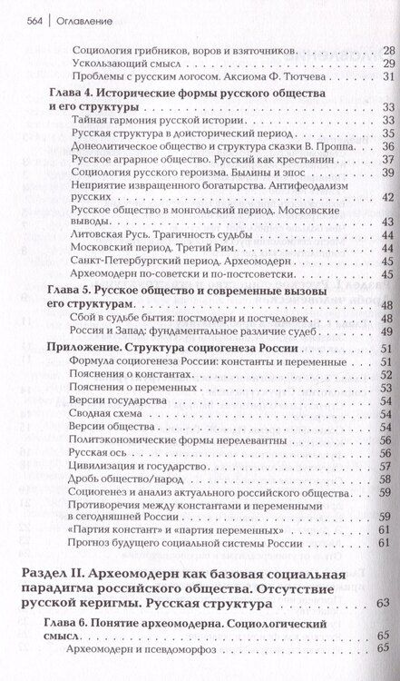 Фотография книги "Александр Дугин: Социология русского общества: Учебное пособие для вузов, 2-е издание"