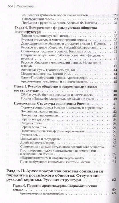 Фотография книги "Александр Дугин: Социология русского общества: Учебное пособие для вузов, 2-е издание"