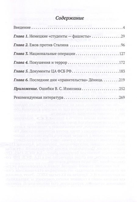 Фотография книги "Александр Дугин: Стальные факты. Победы и поражения Сталина. 1923–1945 гг."