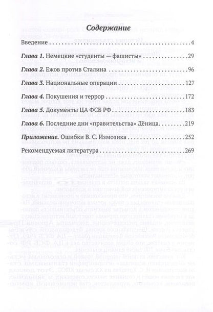 Фотография книги "Александр Дугин: Стальные факты. Победы и поражения Сталина. 1923–1945 гг."