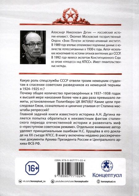 Фотография книги "Александр Дугин: Стальные факты. Победы и поражения Сталина. 1923–1945 гг."