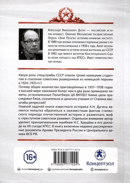 Фотография книги "Александр Дугин: Стальные факты. Победы и поражения Сталина. 1923–1945 гг."