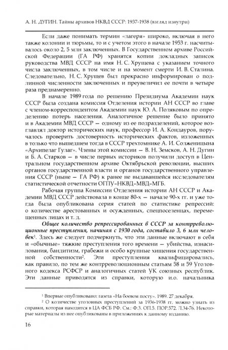 Фотография книги "Александр Дугин: Тайны архивов НКВД СССР 1937–1938. Взгляд изнутри. Монография"