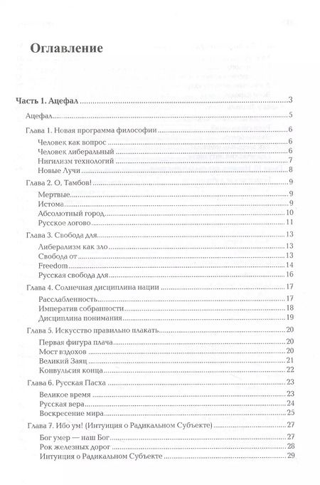 Фотография книги "Александр Дугин: В пространстве Великих снов (путешествия на край утра). Русская вещь-3"