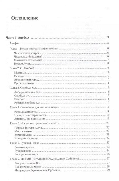 Фотография книги "Александр Дугин: В пространстве Великих снов (путешествия на край утра). Русская вещь-3"