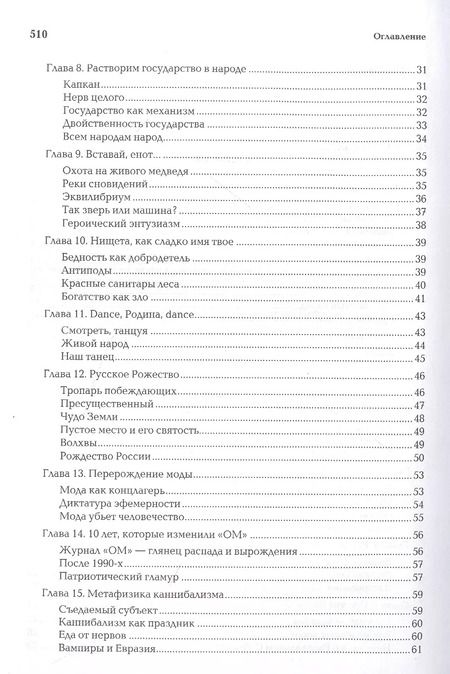 Фотография книги "Александр Дугин: В пространстве Великих снов (путешествия на край утра). Русская вещь-3"
