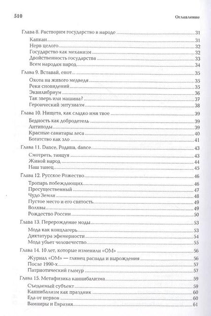 Фотография книги "Александр Дугин: В пространстве Великих снов (путешествия на край утра). Русская вещь-3"