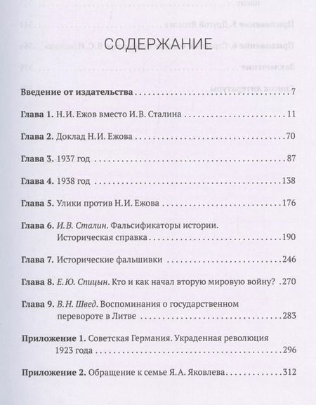 Фотография книги "Александр Дугин: Ежов против Сталина"