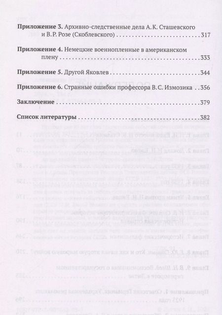Фотография книги "Александр Дугин: Ежов против Сталина"