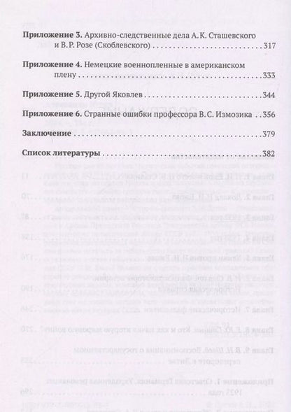 Фотография книги "Александр Дугин: Ежов против Сталина"