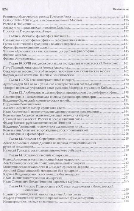 Фотография книги "Александр ДугинНоомахия. Войны ума. Русский Логос III. Образы русской мысли. Солнечный царь, блик Софии и Русь"