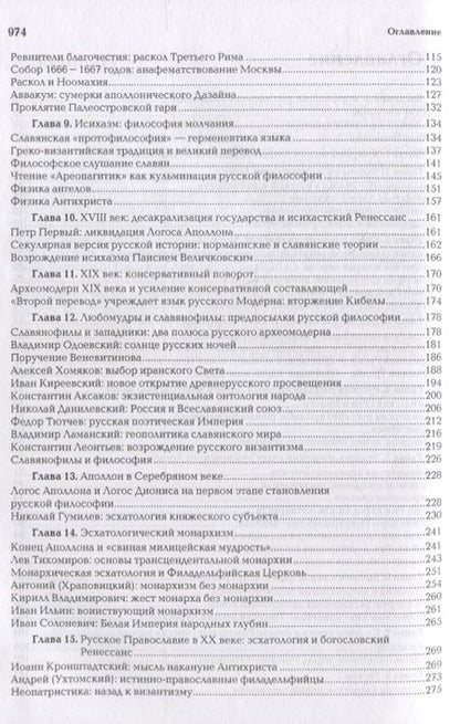 Фотография книги "Александр ДугинНоомахия. Войны ума. Русский Логос III. Образы русской мысли. Солнечный царь, блик Софии и Русь"