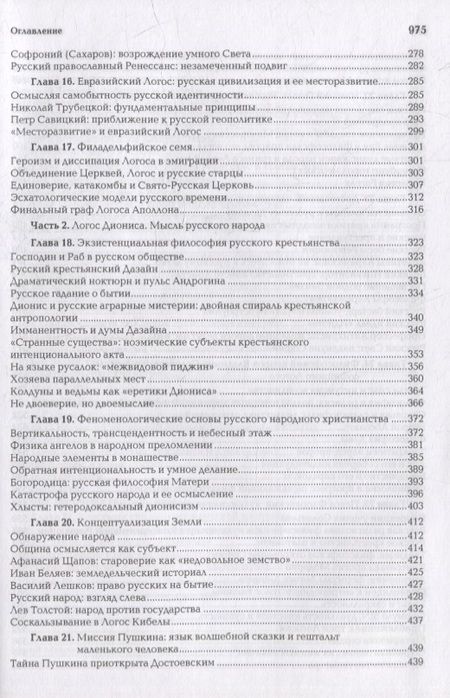 Фотография книги "Александр ДугинНоомахия. Войны ума. Русский Логос III. Образы русской мысли. Солнечный царь, блик Софии и Русь"