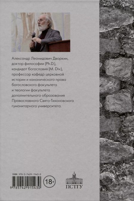 Фотография книги "Александр Дворкин: Сектоведение. Учебное пособие. Комплект из двух книг"