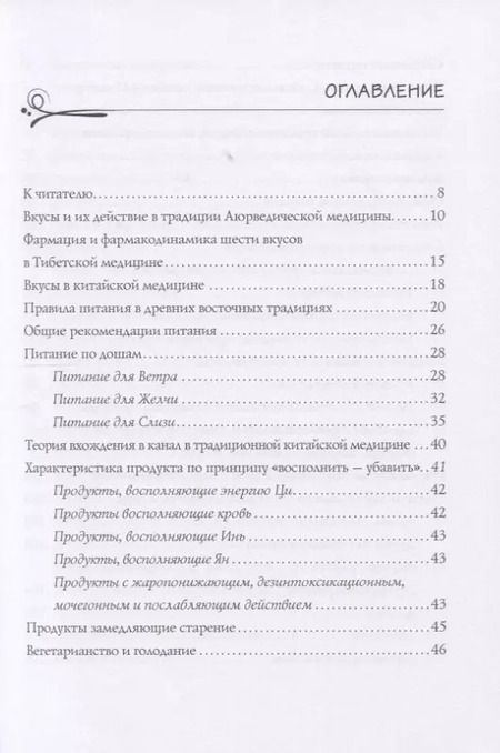 Фотография книги "Александр Дворянчиков: Традиционная диетология"
