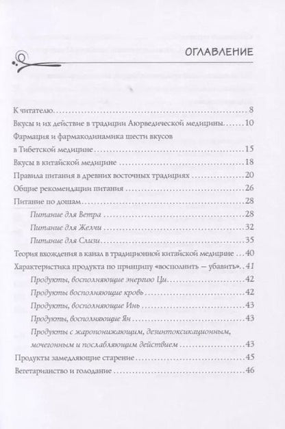 Фотография книги "Александр Дворянчиков: Традиционная диетология"