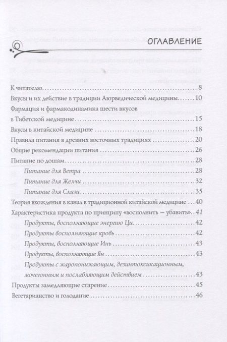 Фотография книги "Александр Дворянчиков: Традиционная диетология"