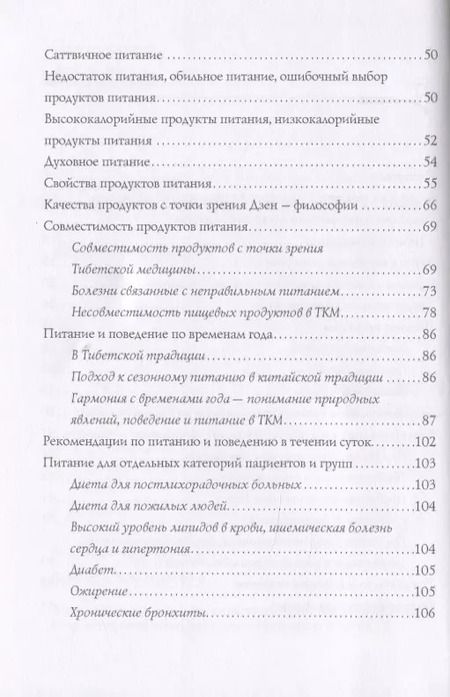 Фотография книги "Александр Дворянчиков: Традиционная диетология"