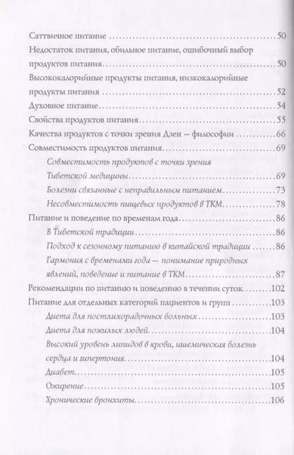Фотография книги "Александр Дворянчиков: Традиционная диетология"
