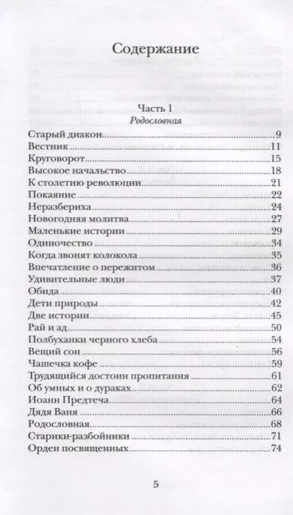 Фотография книги "Александр Дьяченко: Чашечка кофе. Рассказы о приходе и о себе"