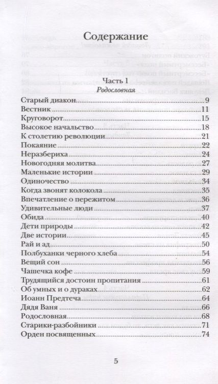 Фотография книги "Александр Дьяченко: Чашечка кофе. Рассказы о приходе и о себе"