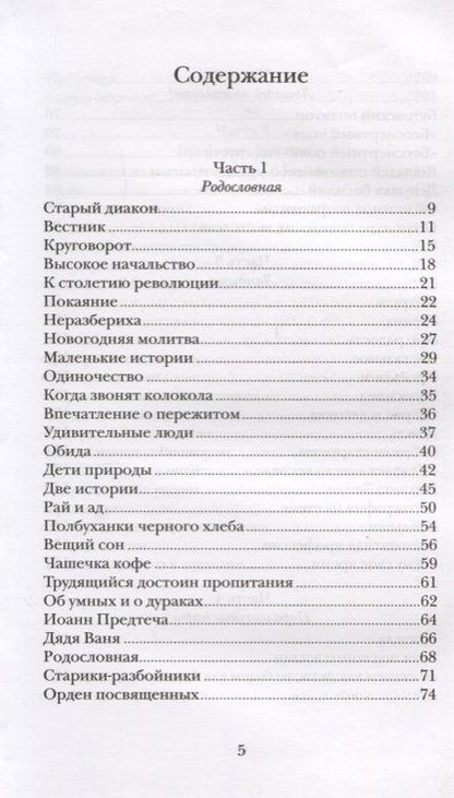 Фотография книги "Александр Дьяченко: Чашечка кофе. Рассказы о приходе и о себе"