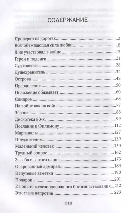 Фотография книги "Александр Дьяченко: Преодоление"