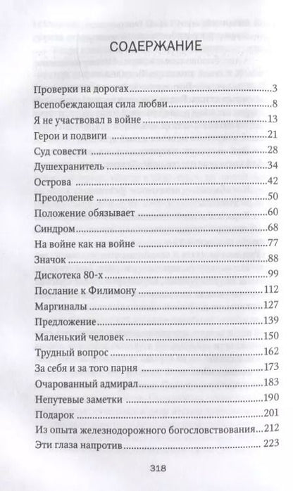 Фотография книги "Александр Дьяченко: Преодоление"