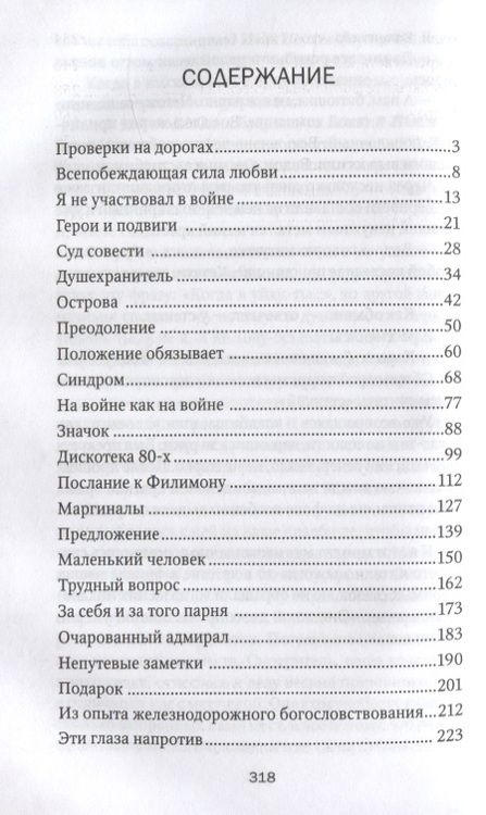 Фотография книги "Александр Дьяченко: Преодоление"
