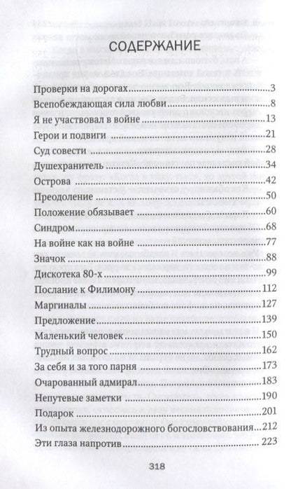 Фотография книги "Александр Дьяченко: Преодоление"