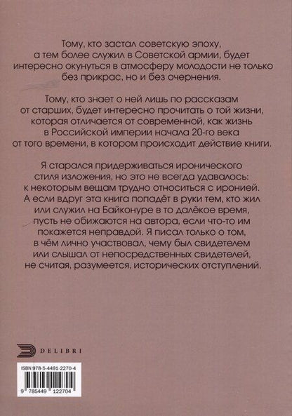 Фотография книги "Александр Дьячков: Кормилец Байконурского стройбата"