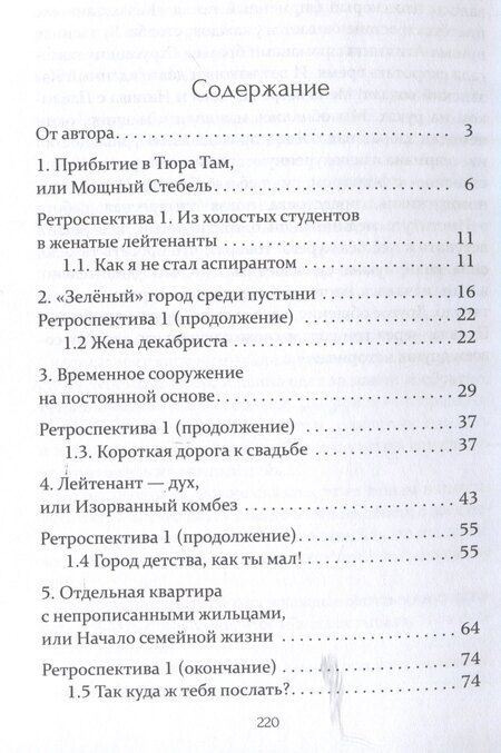 Фотография книги "Александр Дьячков: Кормилец Байконурского стройбата"