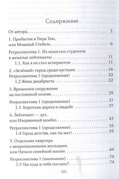 Фотография книги "Александр Дьячков: Кормилец Байконурского стройбата"