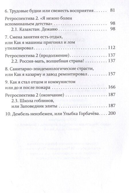 Фотография книги "Александр Дьячков: Кормилец Байконурского стройбата"