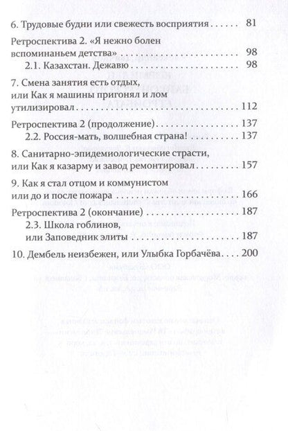 Фотография книги "Александр Дьячков: Кормилец Байконурского стройбата"