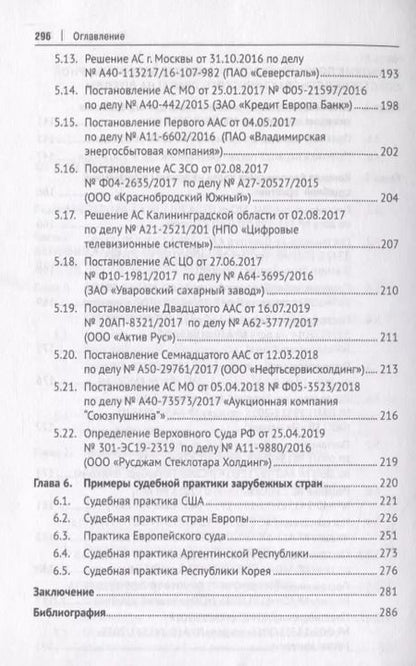 Фотография книги "Александр Дёмин: Доктрина бенефициарного собственника в налоговом праве. Монография"