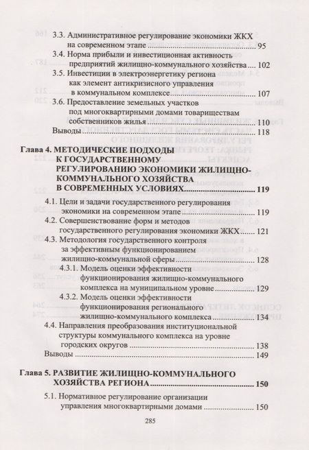 Фотография книги "Александр Дёмин: Государственное регулирование экономики жилищно-коммунального хозяйства"