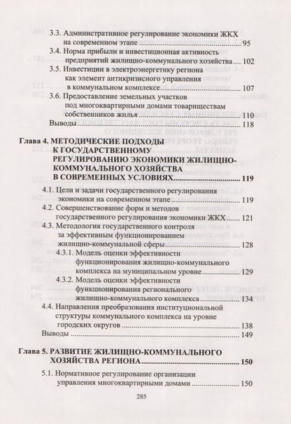 Фотография книги "Александр Дёмин: Государственное регулирование экономики жилищно-коммунального хозяйства"