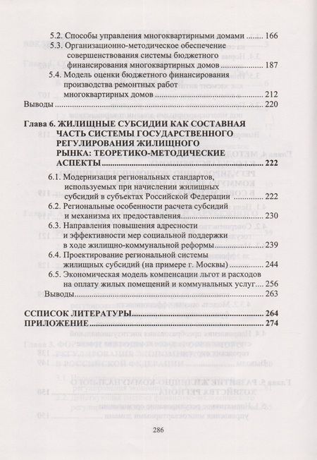 Фотография книги "Александр Дёмин: Государственное регулирование экономики жилищно-коммунального хозяйства"