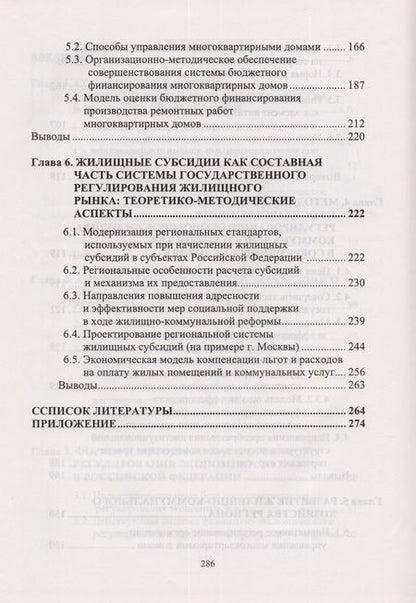 Фотография книги "Александр Дёмин: Государственное регулирование экономики жилищно-коммунального хозяйства"