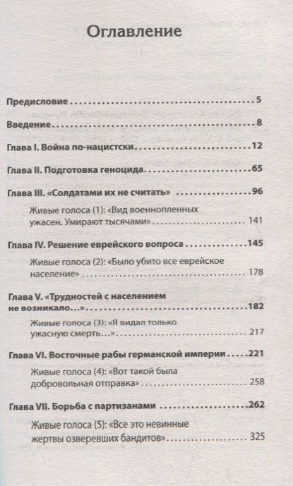 Фотография книги "Александр Дюков: За что сражались советские люди"