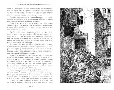 Фотография книги "Александр Дюма: Асканио"